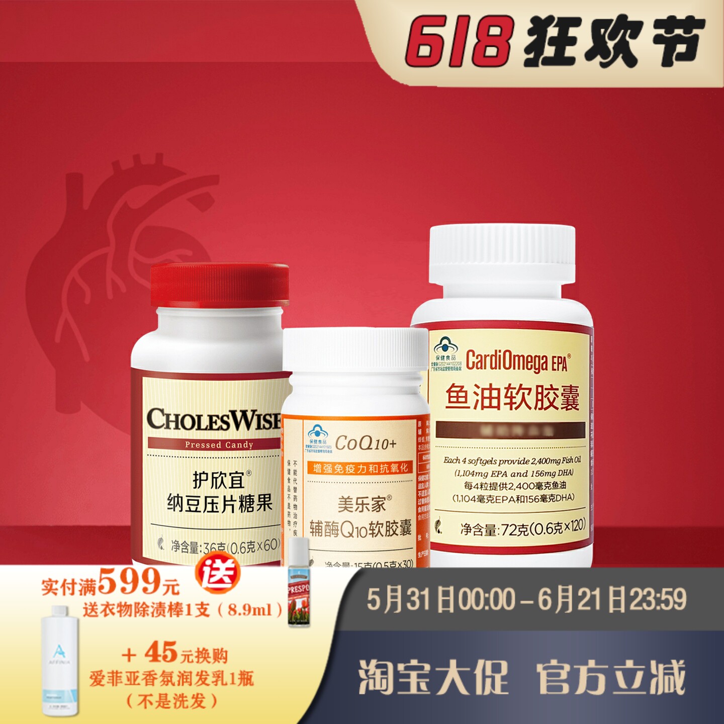 美乐家贴心营养套组辅酶Q10+高含量EPA+纳豆激酶多重营养官网正品