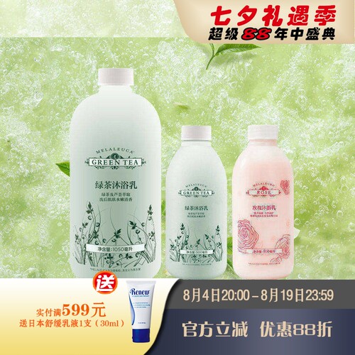 美乐家绿茶玫瑰沐浴乳官网正品