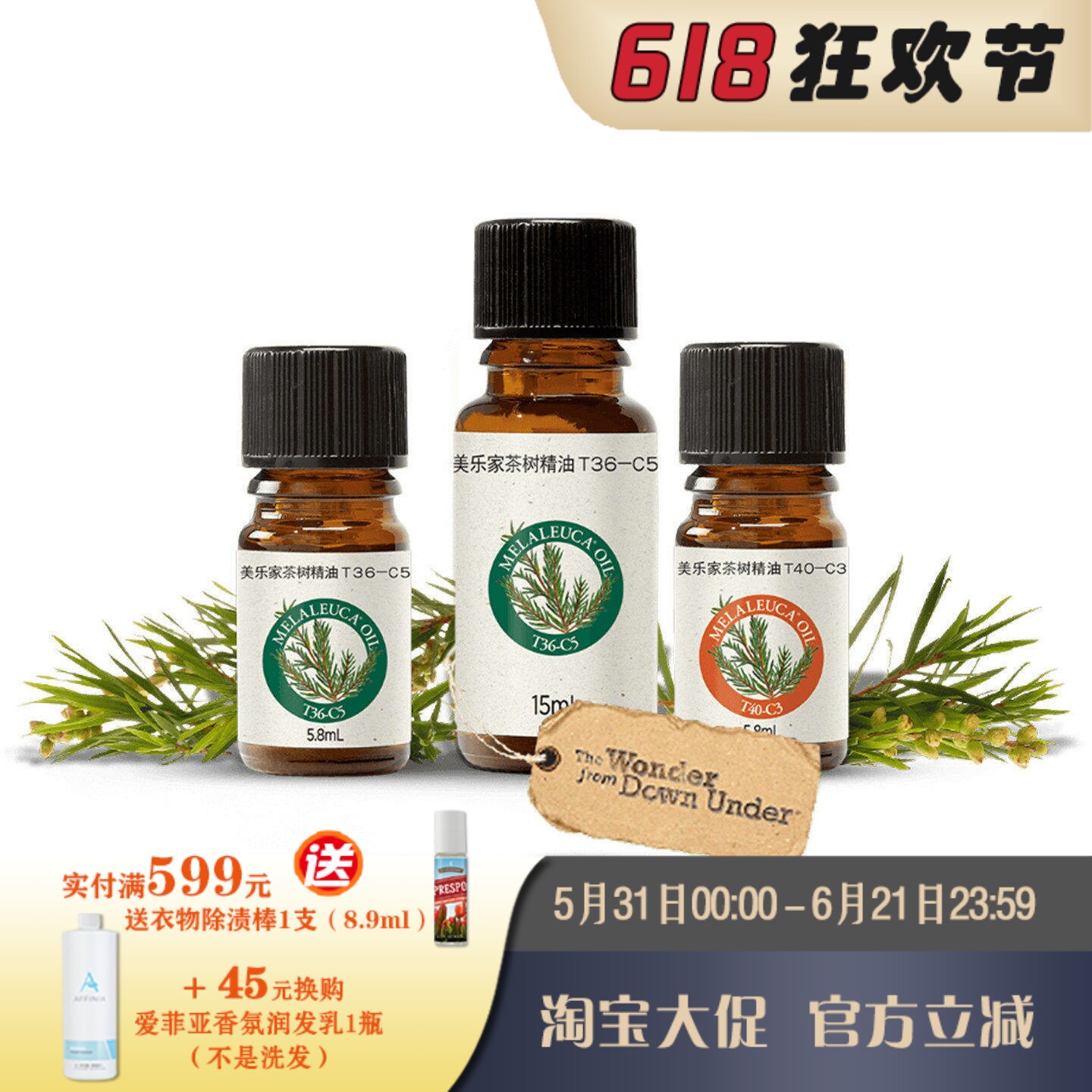 美乐家茶树精油系列 单方精油 T36-C5/T40-C3 官网正品