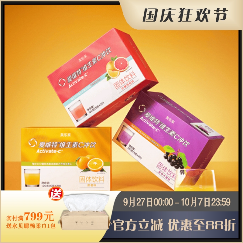 维生素C冲饮爱维特美乐家