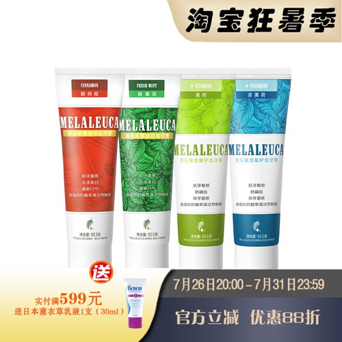 美乐家精油洁齿牙膏鲜薄荷醇肉桂