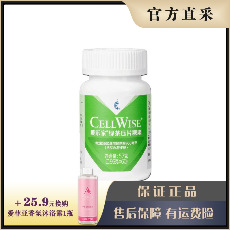 美乐家绿茶压片糖果7780