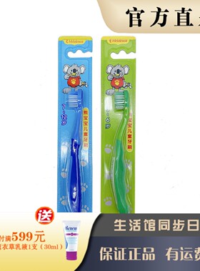 美乐家熊宝宝儿童牙刷