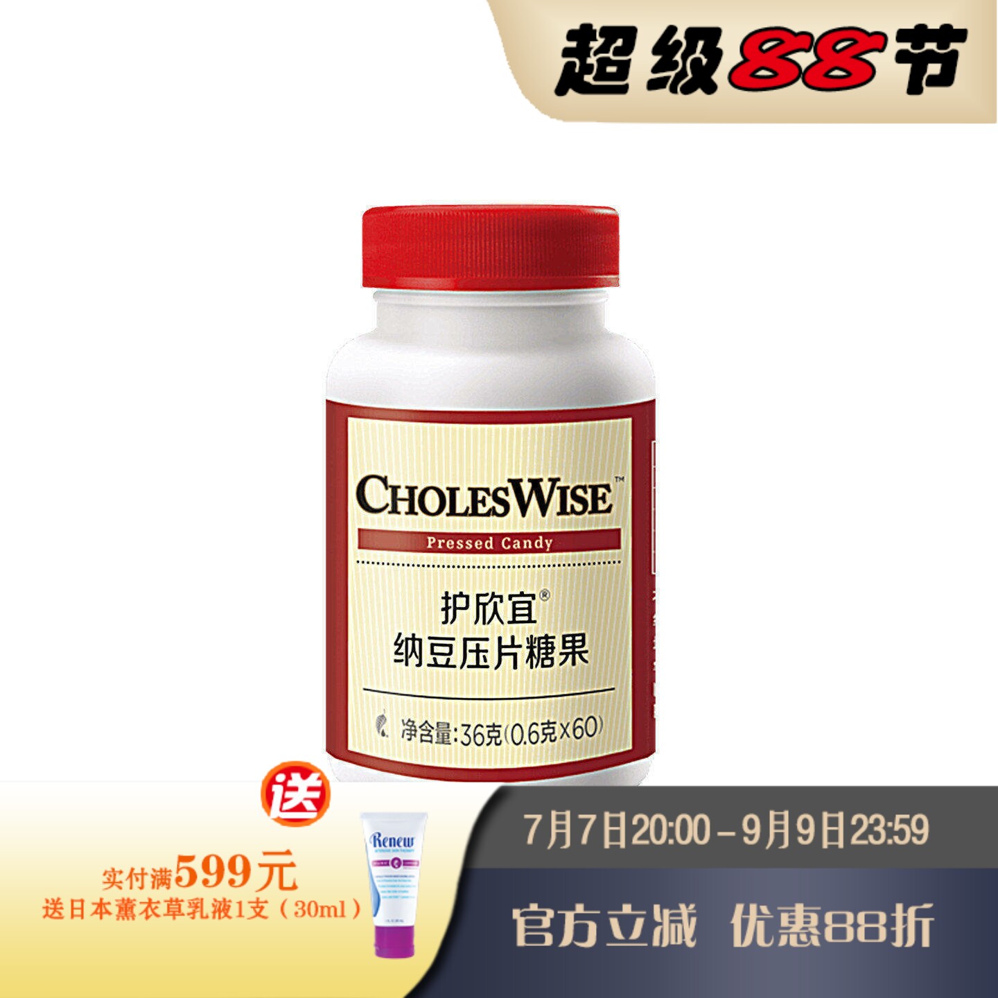 美乐家护欣宜纳豆压片糖果60粒/无味/易食/贴心守护 官网采购