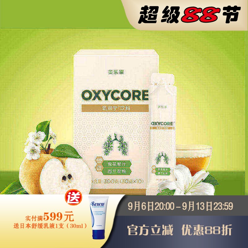 美乐家氧润宁饮料30g*10 撕开即饮的润燥精华 呼吸清畅 官网正品