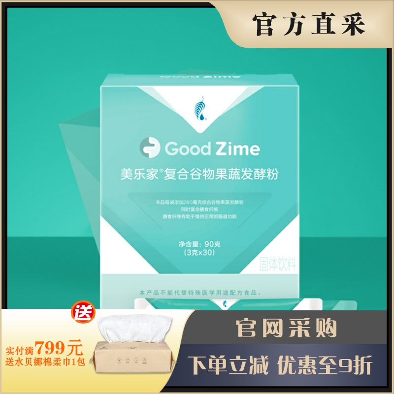 美乐家复合谷物果蔬发酵营养粉3g*30袋 助消化好吸收 官网正品