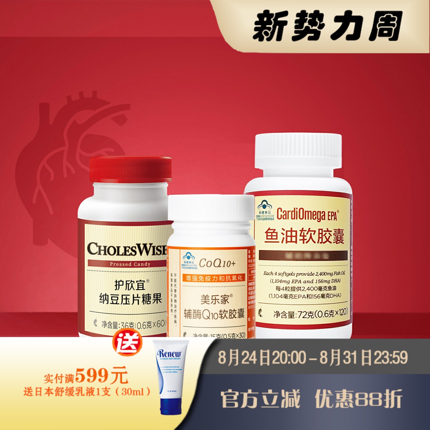 美乐家贴心套组鱼油Q10纳豆