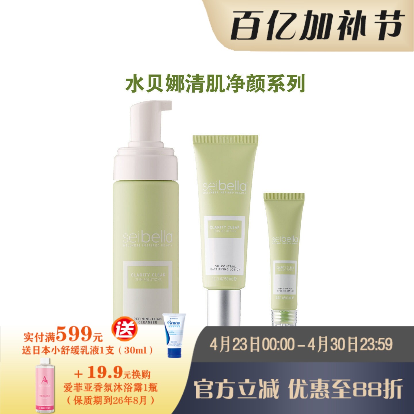 美乐家全新水贝娜清肌净颜系列 洁面/祛痘精华/控油乳液 官网正品