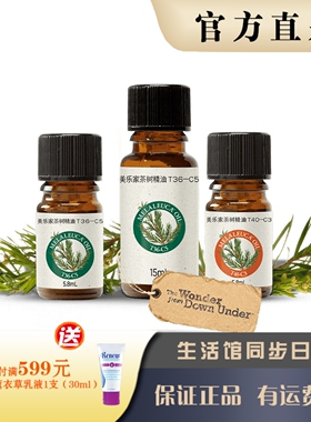 美乐家茶树精油系列 单方精油 T36-C5/T40-C3 官网正品