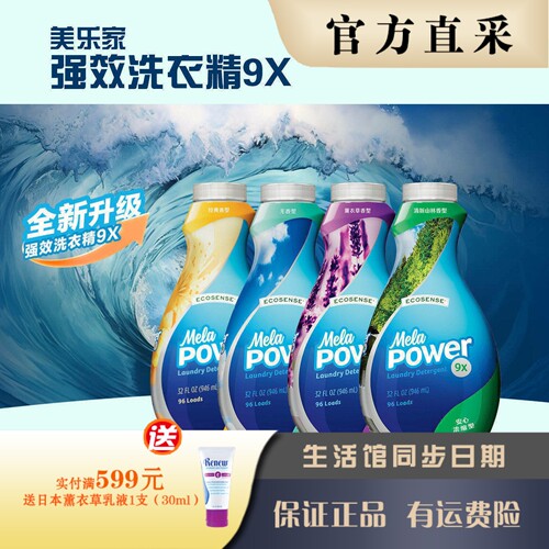 美乐家浓缩洗衣液/增艳/柔顺剂