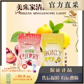 香柠蜂蜜 清新西柚味 润喉舒缓 美乐家清凉味糖果30颗 官网正品
