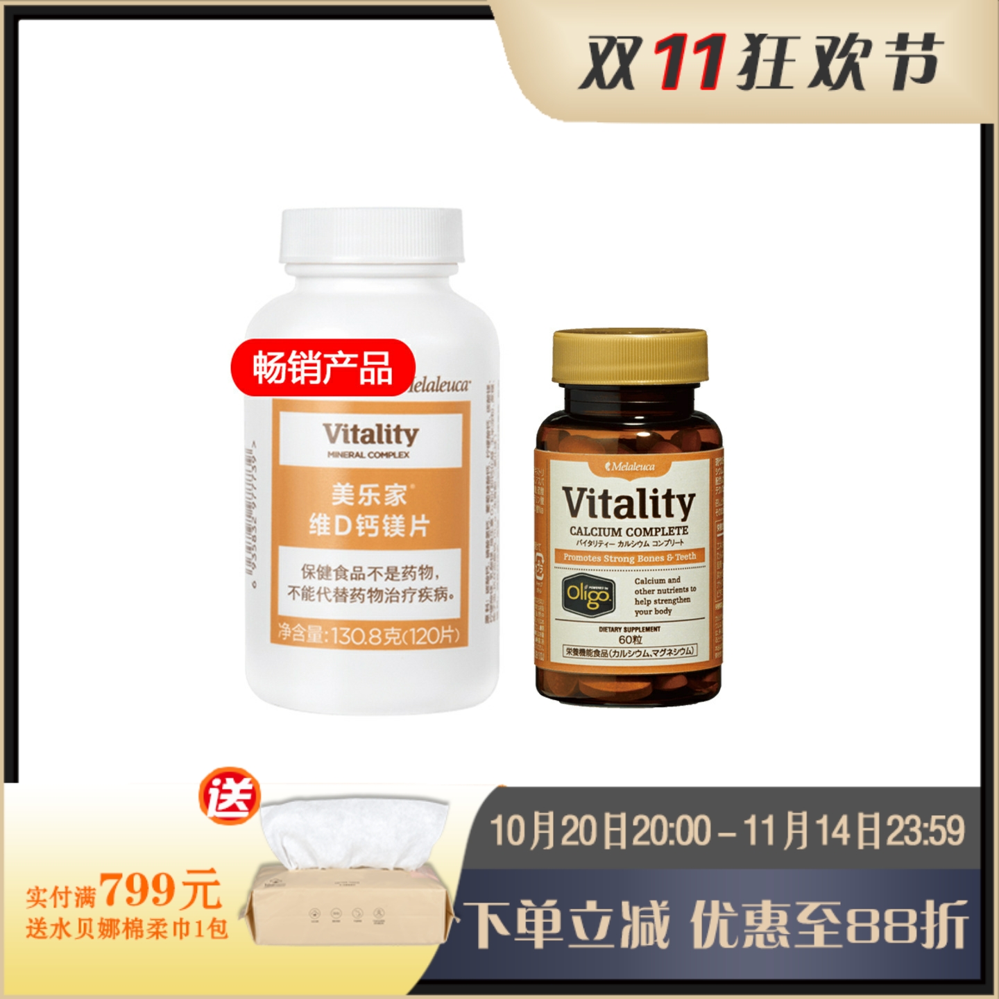 美乐家维D钙镁片120片官网正品