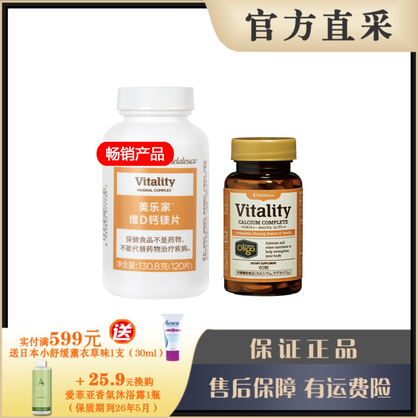 美乐家维D钙镁片&活力钙镁片 补充维D钙镁海外代购 官网正品