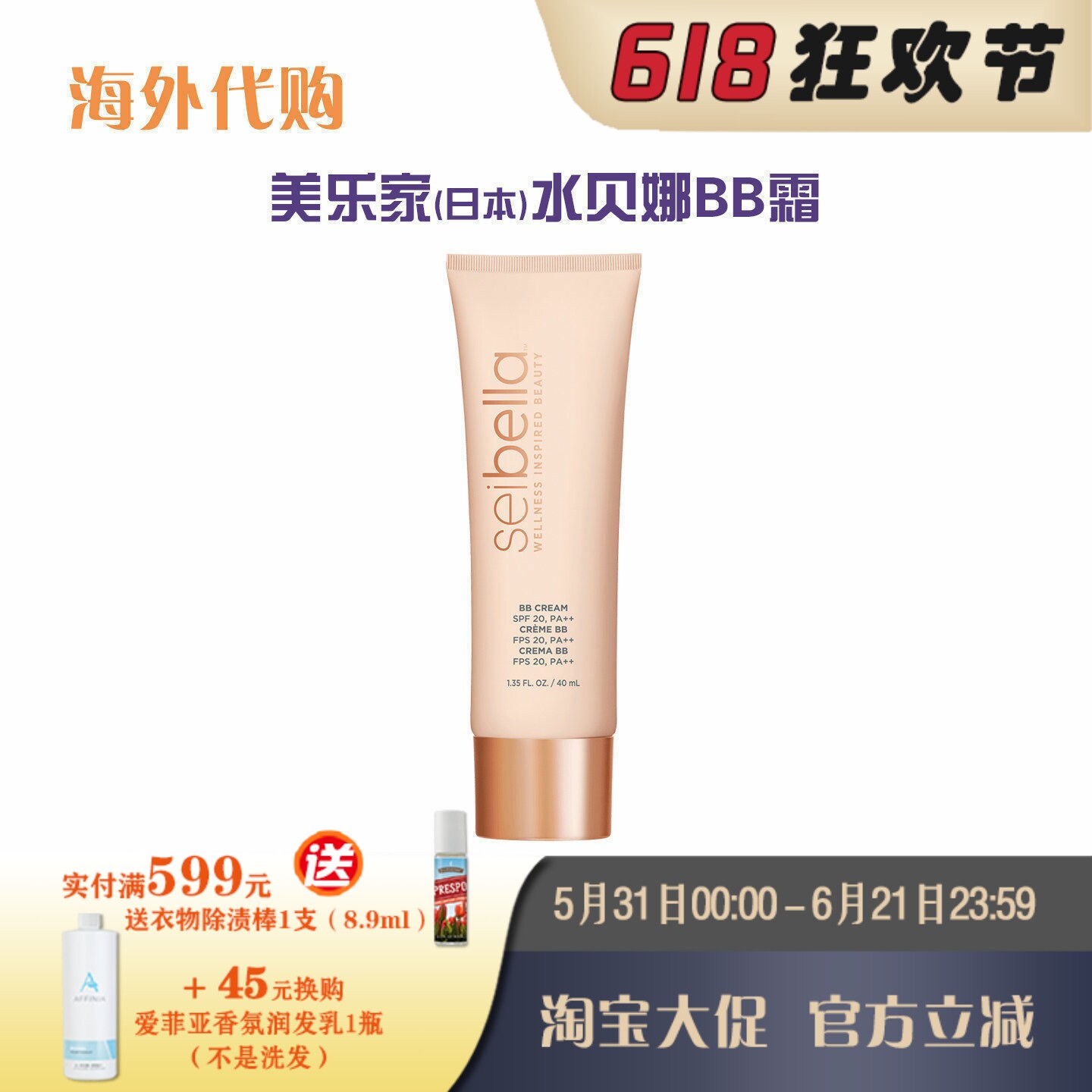 美乐家日本水贝娜BB霜 SPF20 PA++ 官网正品