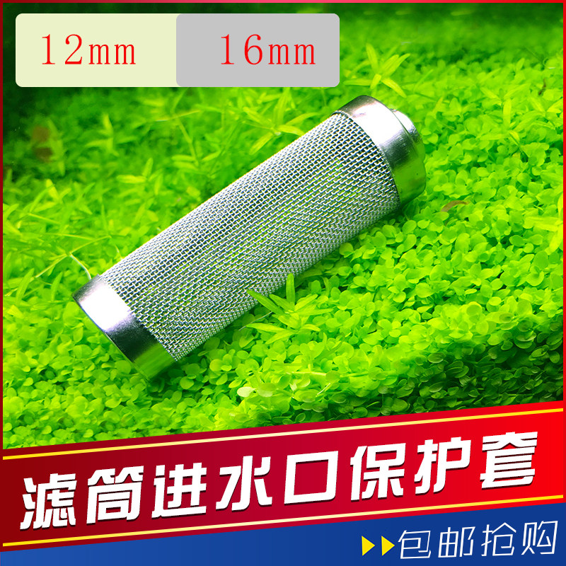 不锈钢进水口保护套鱼缸水族箱过滤器棉套防护过滤桶进水管过滤网