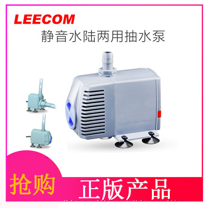 leecom日创鱼缸抽水泵静音潜水泵循环过滤泵假山鱼池水陆两用水泵