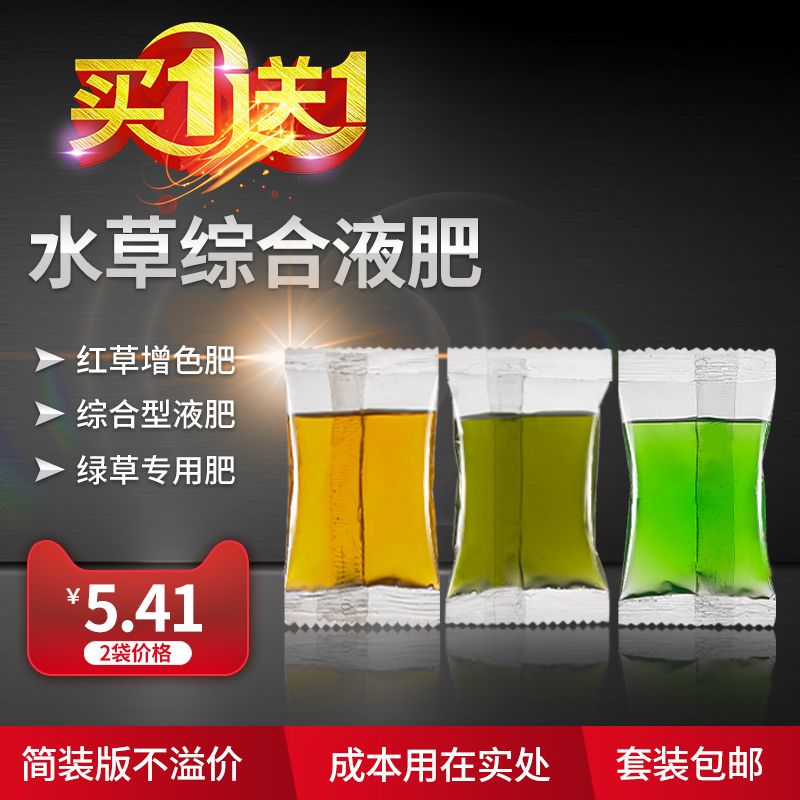 水草肥料营养液肥根肥红草增色绿草生根阴性阳性水培自制综合型肥