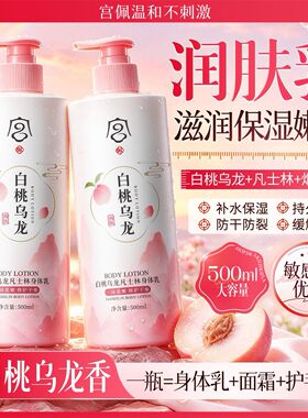 宫佩凡士林身体乳补水保湿滋润防干燥干裂粗糙留香白桃乌龙润肤乳