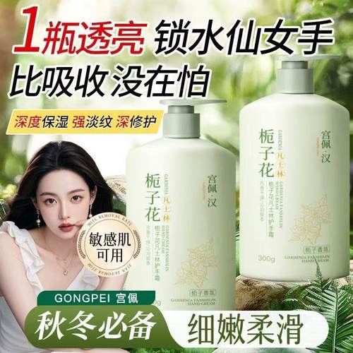 宫佩凡士林栀子花护手霜补水滋润美白保湿防干裂干燥淡化手纹秋冬