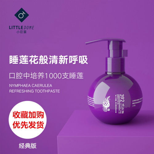 现货小巨蛋牙膏润养抖音同款埃及