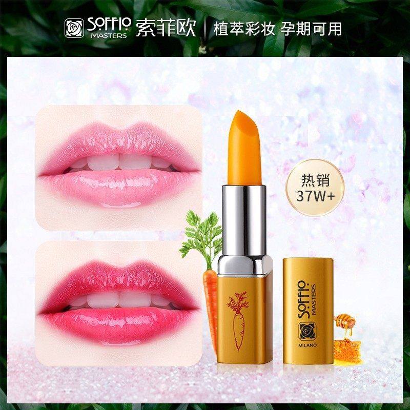 索菲欧变色口红不易沾杯掉色口红唇釉胡萝卜植物素颜口红千人千色