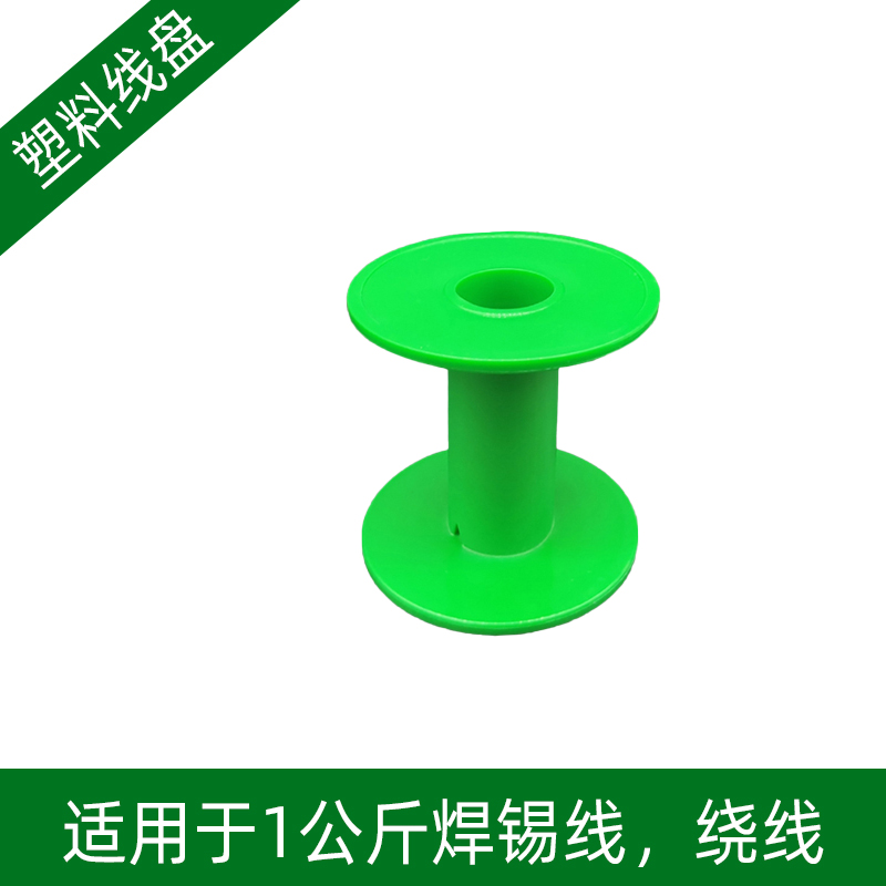 【卷线盘塑料线盘】绕线盘缠绕筒焊锡丝收线盘工字轮轴塑料线轴