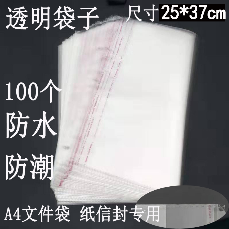 快递信封文件袋韵达百世申通中通防水包装袋子自粘袋 透明袋25*37