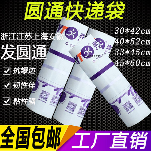 新版圆通快递袋子文件信封塑料专用包装防水加厚打包材料批发包邮 - 封面