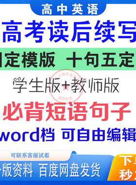 高中英语新高考读后续写十句五定法在作文中的应用可编辑电子版