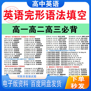 高中英语动词固定搭配阅读完形语法填空必背核心考点高考复习资料