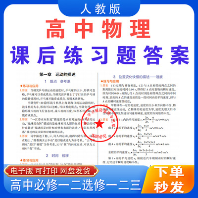 2026新人教版高中物理教材课后习题答案课本练习题解析电子版资料