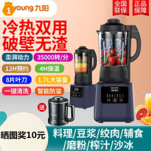 九阳破壁璧机料理机家用新款 榨汁豆浆机静音多功能全自动加热小型