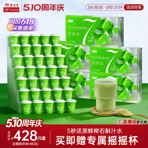 余仁生霍山铁皮石斛粉冻干粉7g*5盒正品冲剂粉剂