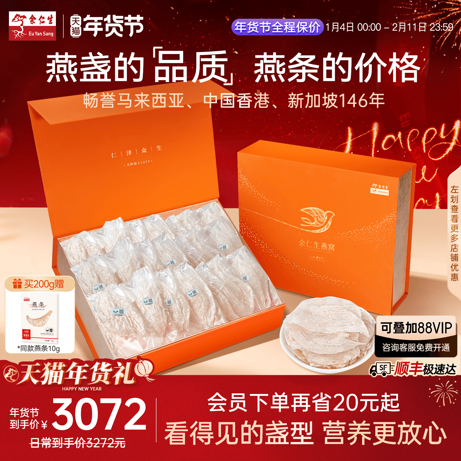 年货节送礼余仁生大燕条印尼进口溯源金丝燕窝干盏孕妇性价比日用