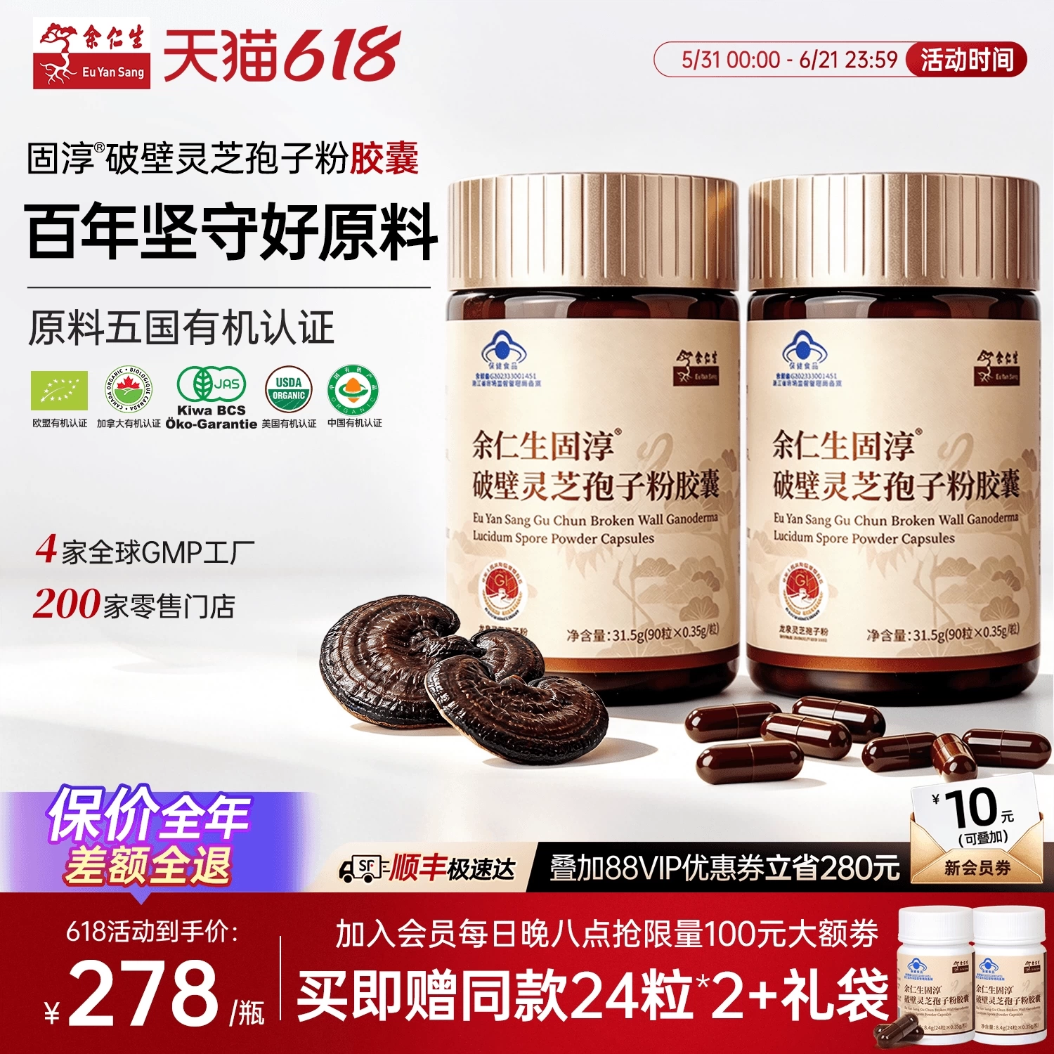 余仁生固淳破壁灵芝孢子粉胶囊官方旗舰店灵芝孢子粉增强免疫力