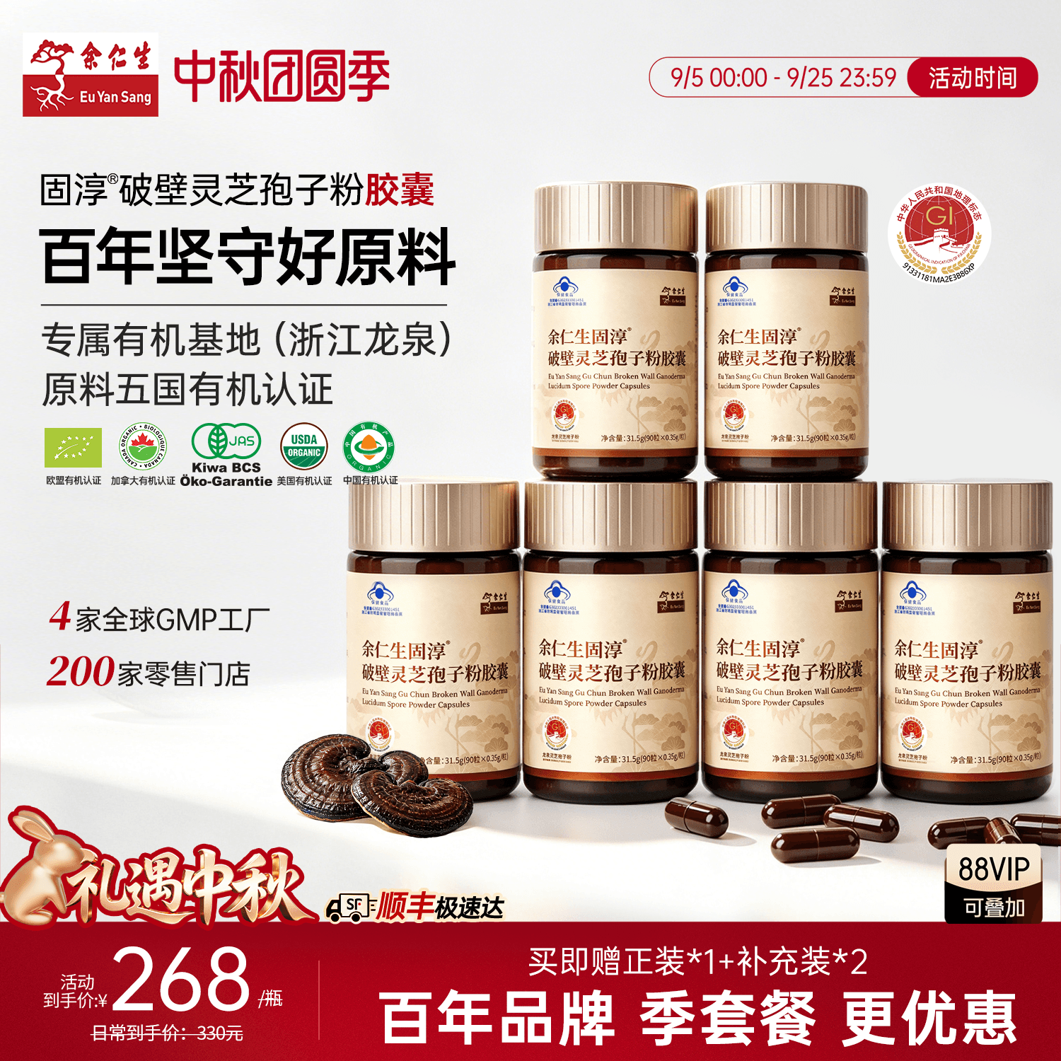余仁生固淳灵芝孢子粉图片