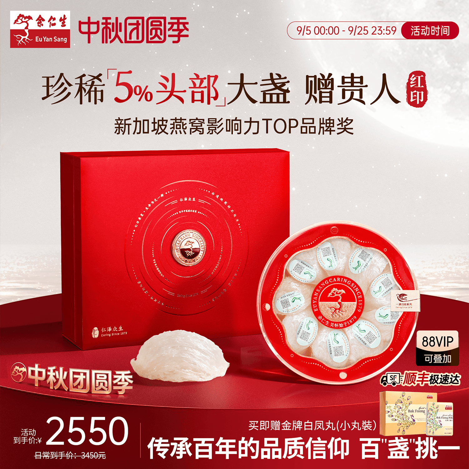 【中秋礼盒】余仁生红印干盏白燕窝干燕窝进口溯源燕窝孕妇礼盒装