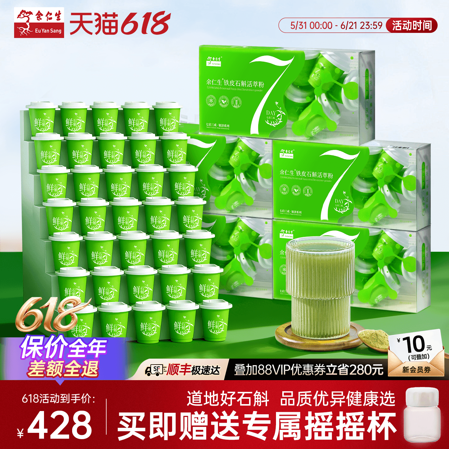 余仁生霍山铁皮石斛粉冻干粉7g*5盒正品冲剂粉剂