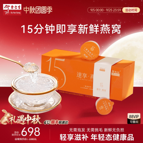 余仁生干燕窝15min速享燕窝
