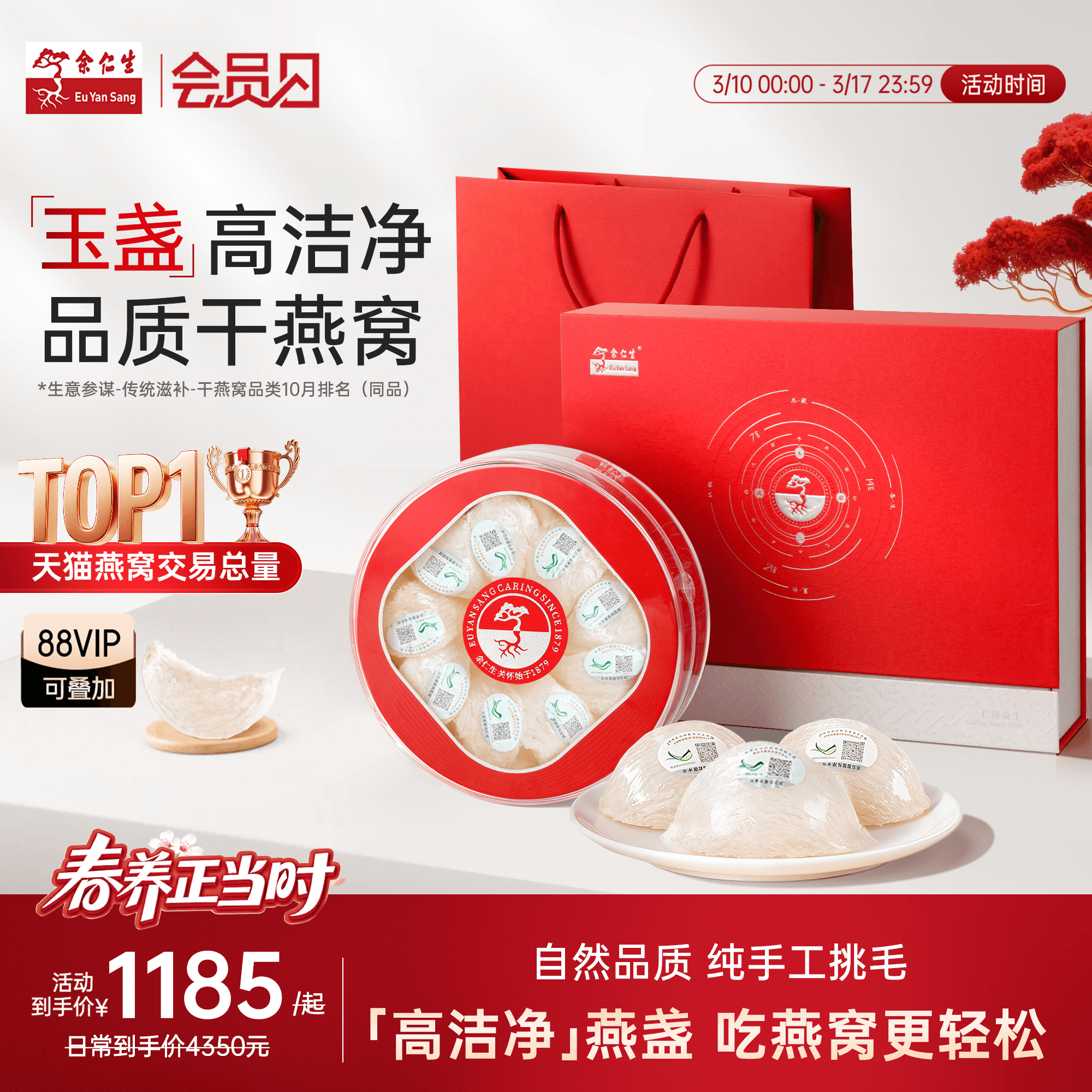 余仁生燕窝白燕窝干盏燕窝金丝燕燕盏送礼孕妇滋补干燕窝礼盒100g