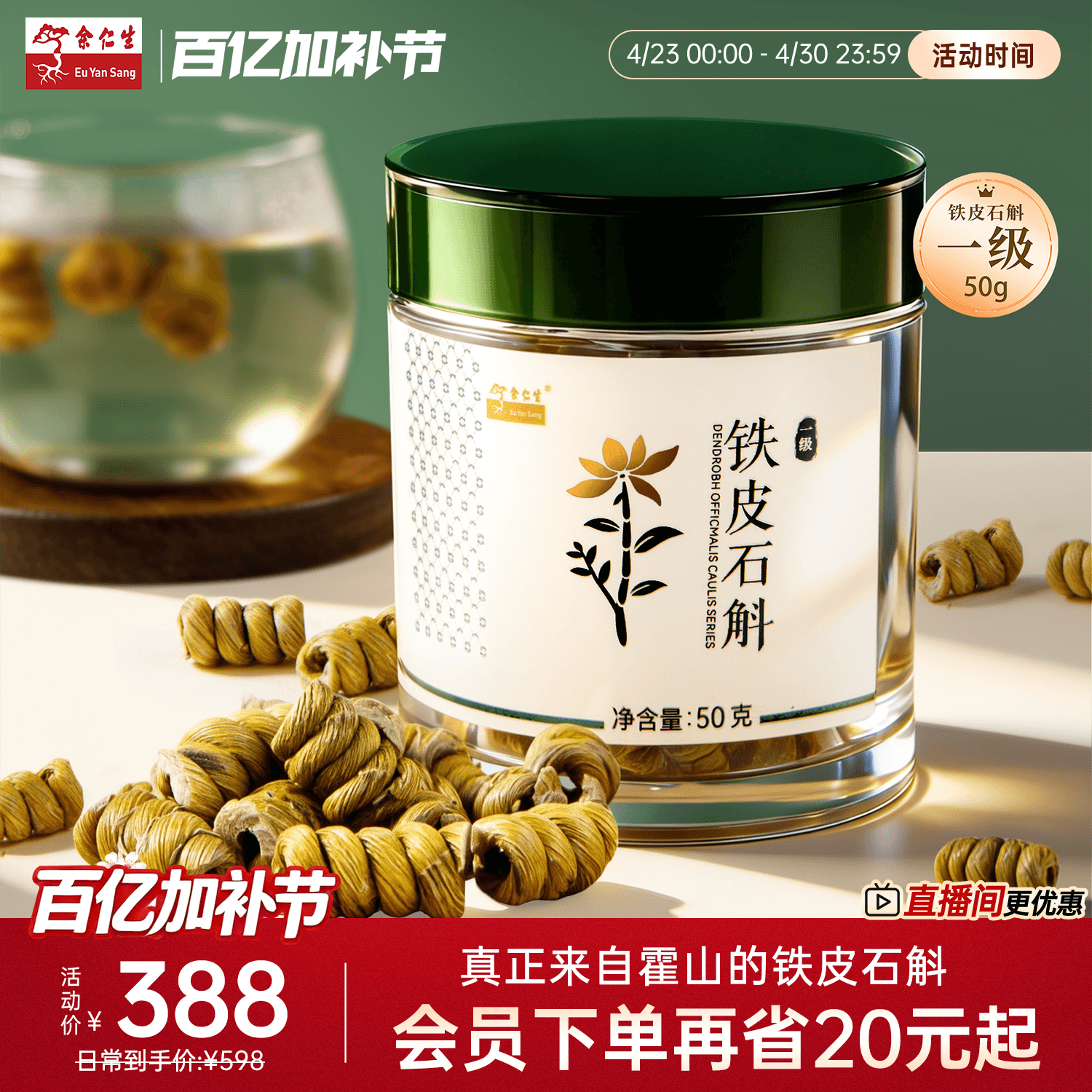 余仁生铁皮石斛一级霍山铁皮石斛铁皮枫斗罐装石斛礼盒官方旗舰店