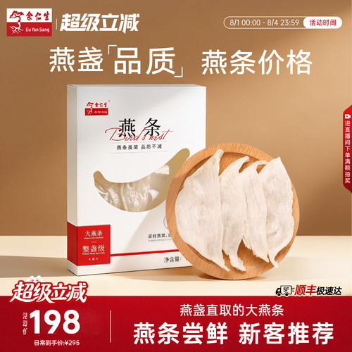 高洁净度 高泡发率 性价比溯源大燕条