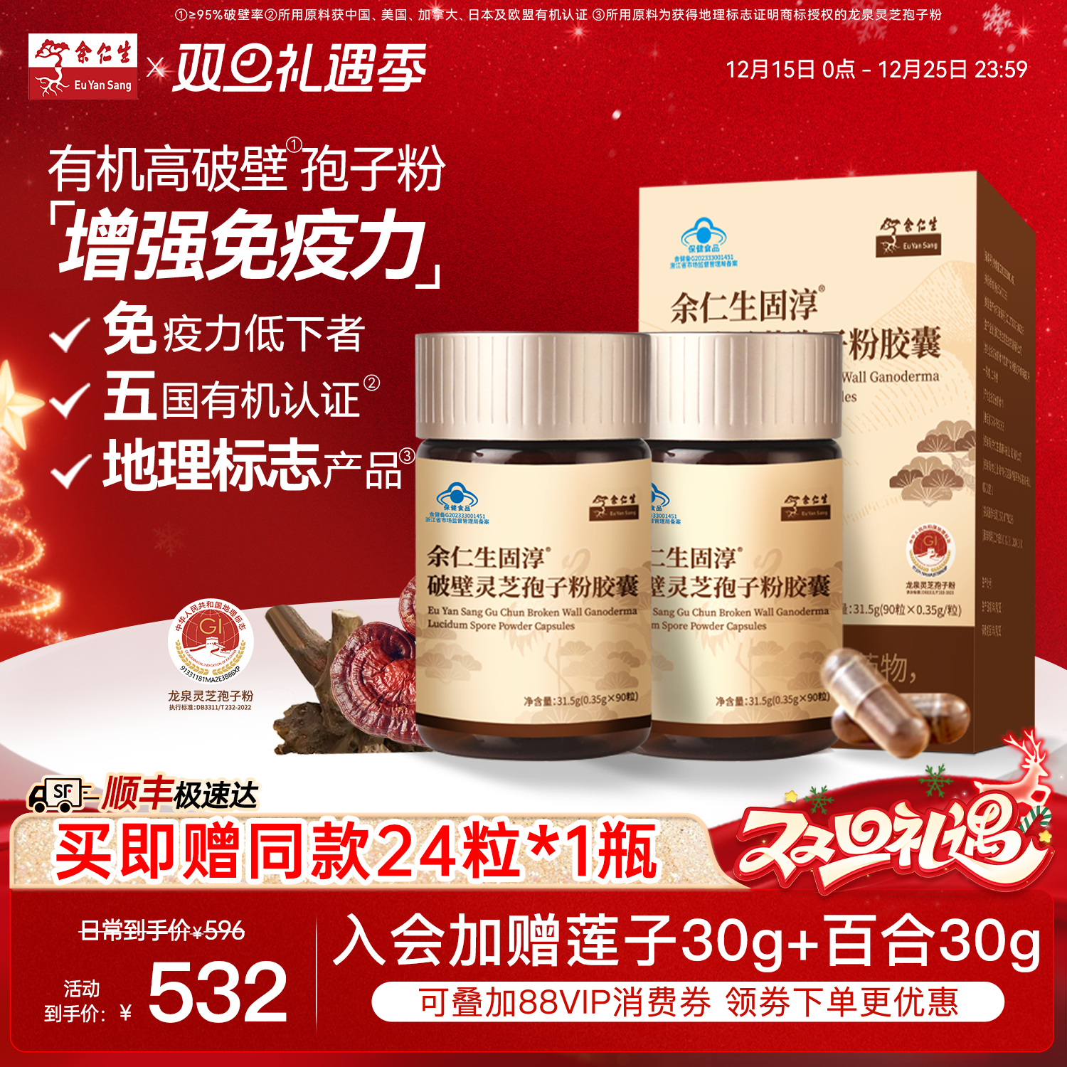 余仁生固淳破壁灵芝孢子粉胶囊官方旗舰店灵芝孢子月套餐90粒*2瓶