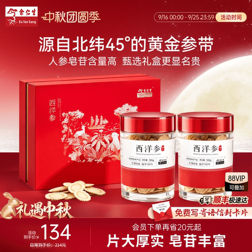 余仁生长白山西洋参50g
