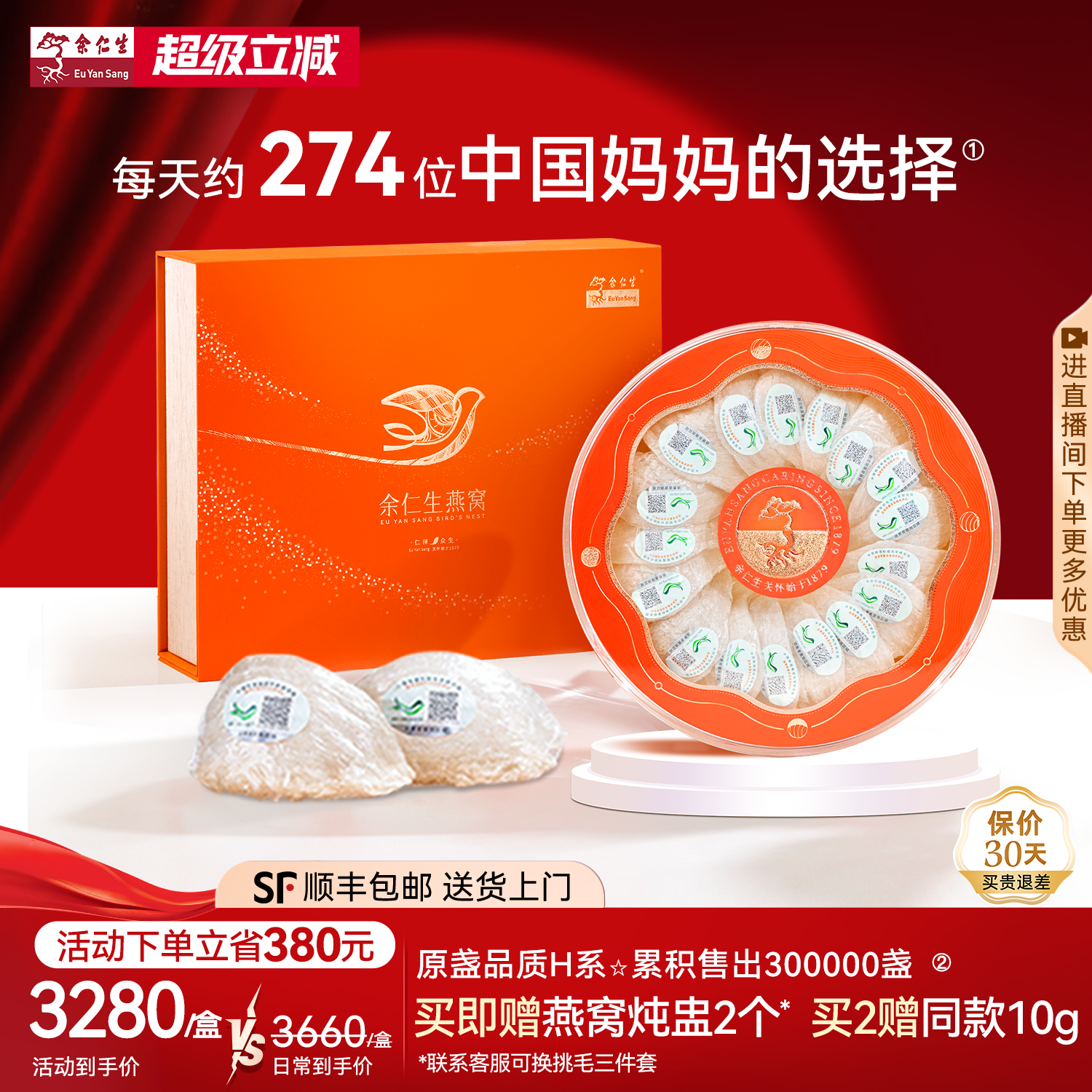 余仁生白燕窝H系金丝燕干燕盏100g进口溯源燕窝孕妇滋补礼盒官方