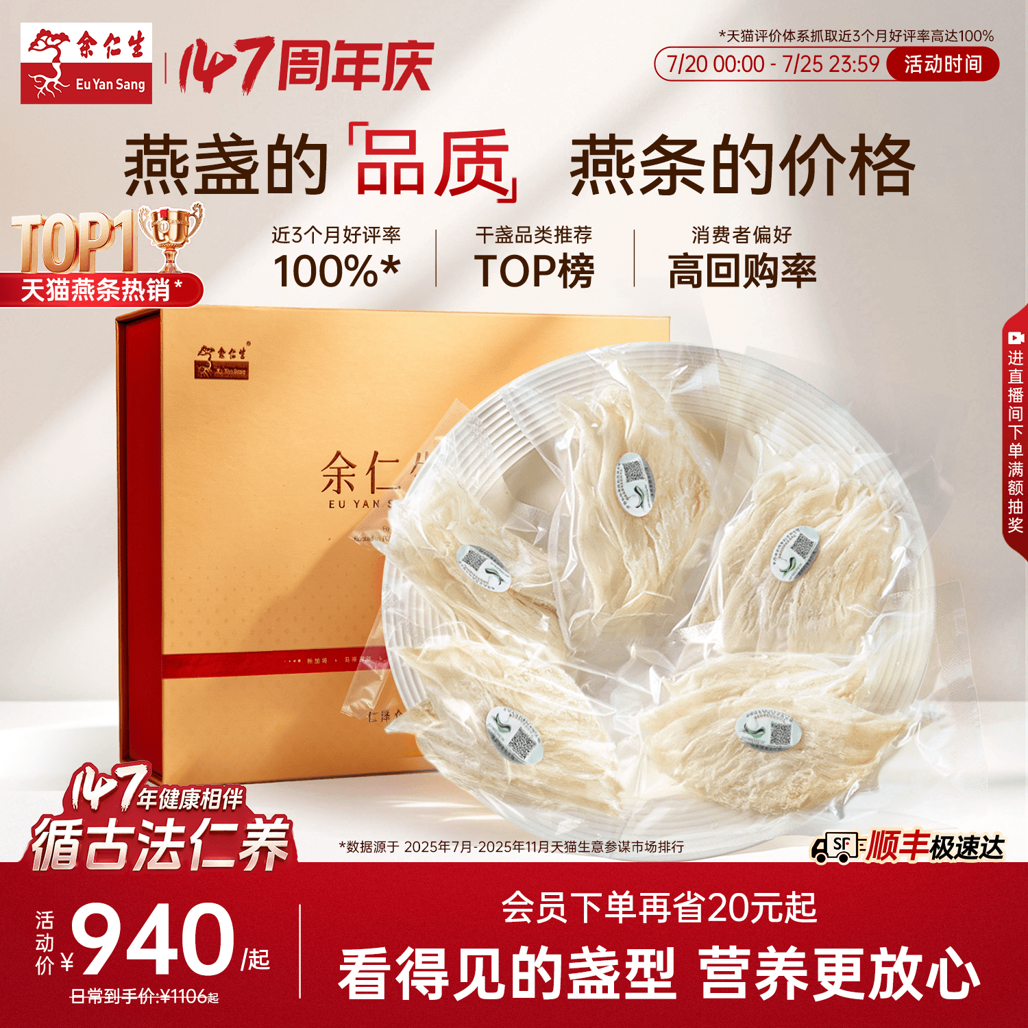 余仁生燕窝干盏进口溯源洁净大燕条孕妇滋补官方性价比送礼礼盒装