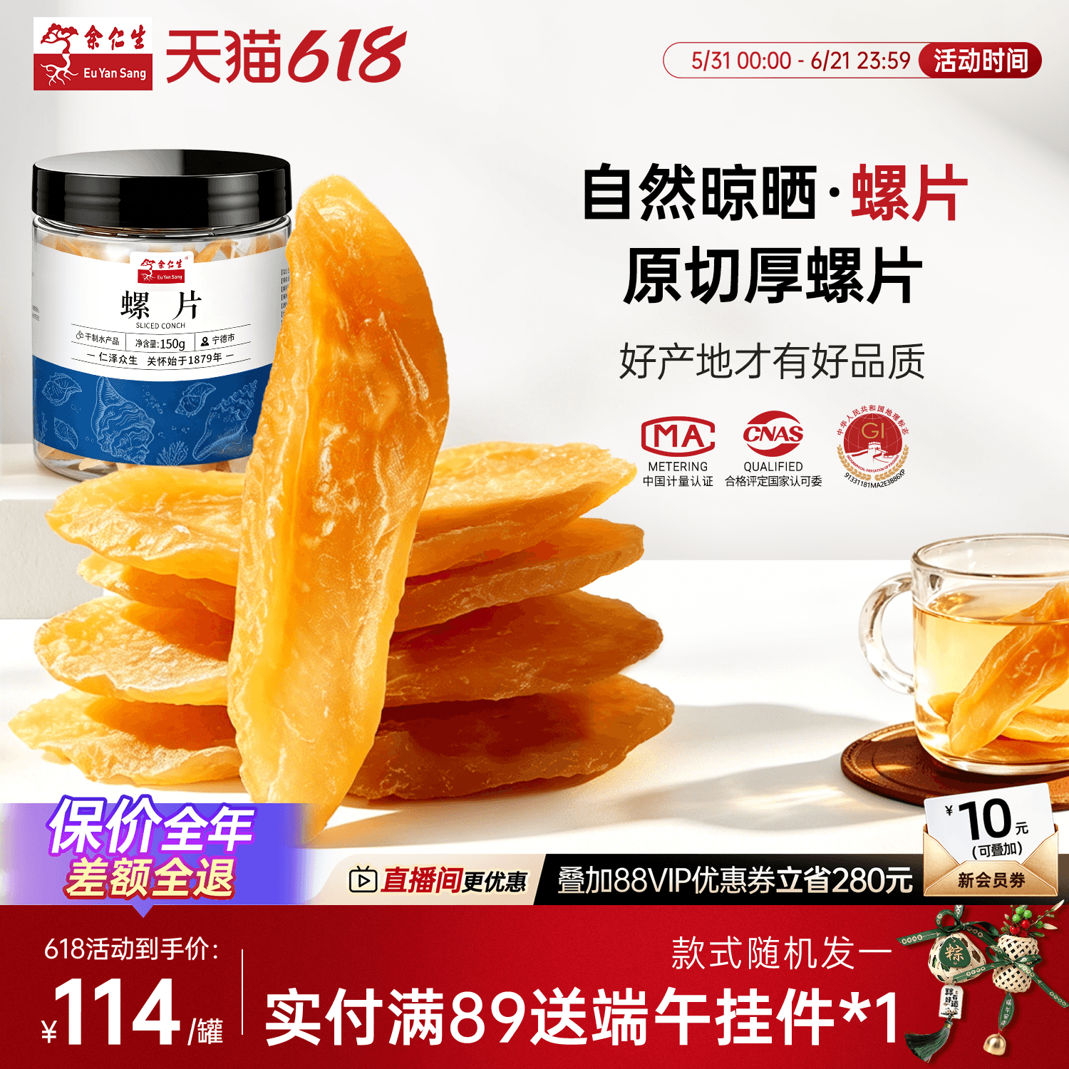 余仁生海螺片福建宁德150g淡干海螺片厚切大片干货煲汤海鲜材料