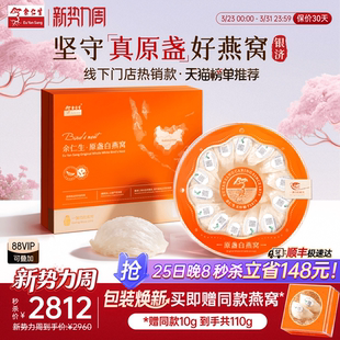 余仁生白燕窝银济金丝燕干燕盏100g进口溯源燕窝孕妇滋补礼盒