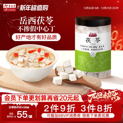 余仁生白茯苓口感粉糯