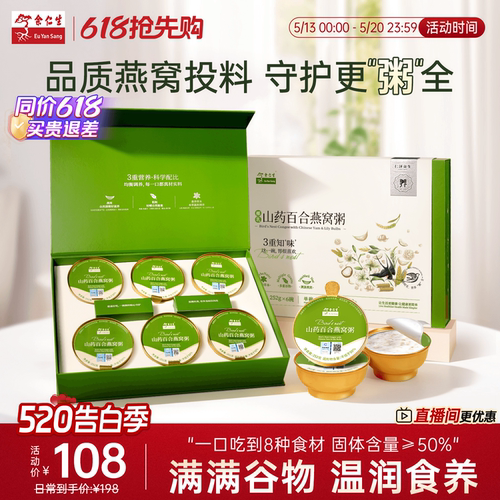 余仁生山药百合燕窝粥免煮即食